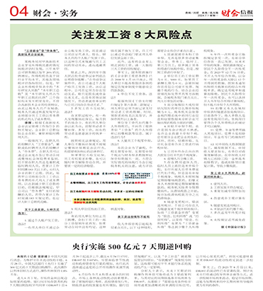 2024年7月1日 总第1076期 04财会·实务