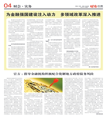 2024年8月5日 总第1086期 04财会·实务